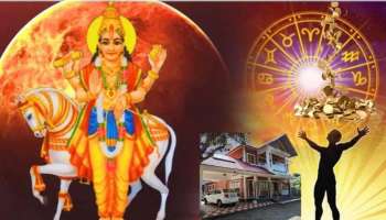ಮಾರ್ಚ್ ಆರಂಭವಾಗುತ್ತಿದ್ದಂತೆ ಈ ರಾಶಿಯವರಿಗೆ ಶುಕ್ರ ದೆಸೆ: ಕೆಲಸಗಳಲ್ಲಿ ಜಯ, ಭಾರೀ ಧನಲಾಭ, ಭೂಮಿ ಮನೆ ಖರೀದಿ ಭಾಗ್ಯ 