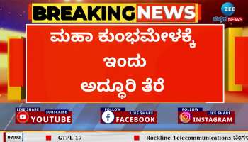 Kumbh Mela held at Prayagraj