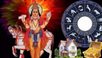 ಶನಿ ದೇವನ ನಕ್ಷತ್ರಕ್ಕೆ ಶುಕ್ರನ ಪ್ರವೇಶವಾಗುತ್ತಿದ್ದ ಹಾಗೆ ಈ ರಾಶಿಯವರ ಸುವರ್ಣ ಯುಗ ಆರಂಭ !  