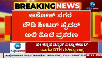 hyder ali murder case latest news 