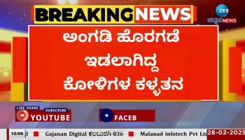  Chicken theft in raichur 