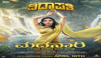 &#039;ವಿದ್ಯಾಪತಿ&#039;ಯ ಪ್ರೇಮಗೀತೆ..ನಾಗಭೂಷಣ್-ಮಲೈಕಾ ಜೋಡಿ ಮೋಡಿ