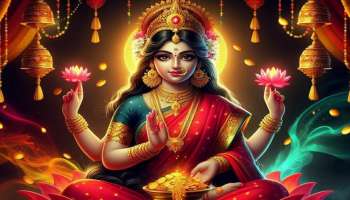 ಲಕ್ಷ್ಮಿ ದೇವಿಗೆ ಈ ರಾಶಿ ಅವರೆಂದರೆ ವಿಷ್ಣುವಿನಷ್ಟೇ ಪ್ರಿಯ, ಹಣದ ಕೊರತೆ ಎಂದಿಗೂ ಬಾರದು.. ಎಂಥ ಬಡತನದಲ್ಲಿ ಹುಟ್ಟಿದ್ದರೂ ಸಿರಿವಂತಿಕೆ ಹುಡುಕಿ ಬರುತ್ತೆ!