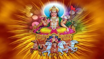 ಮಾರ್ಚ್‌ 14ರಂದು ಮೀನ ರಾಶಿಯಲ್ಲಿ ಸೂರ್ಯನ ಸಂಚಾರ; ಈ ಮೂರು ರಾಶಿಯವರಿಗೆ ಆರ್ಥಿಕ ಸಮಸ್ಯೆ, ಆರೋಗ್ಯದ ಏರುಪೇರು!!