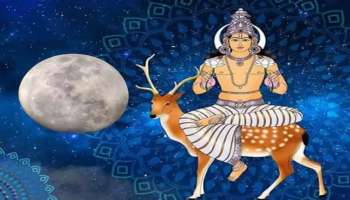 ಇಂದು ರಾತ್ರಿಯಿಂದ ಈ ರಾಶಿಯವರಿಗೆ ರಾಜಯೋಗ !ಚಂದ್ರನಿಂದಲೇ ಬದಲಾಗುವುದು ಅದೃಷ್ಟ !ಮುಟ್ಟಿದ್ದೆಲ್ಲಾ ಆಗುವುದು ಚಿನ್ನ !ಸಂಪತ್ತು ಉಕ್ಕುವ ಕಾಲ 