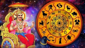 ಕುಂಭ ರಾಶಿಯಲ್ಲಿ ಶನಿ-ಚಂದ್ರನ ಸಂಯೋಗ: ಯುಗಾದಿ ಹಬ್ಬಕ್ಕೂ ಮೊದಲೇ ಈ ರಾಶಿಯವರಿಗೆ ಧನಲಾಭ!!