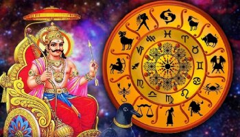 ಕುಂಭ ರಾಶಿಯಲ್ಲಿ ಶನಿ-ಚಂದ್ರನ ಸಂಯೋಗ: ಯುಗಾದಿ ಹಬ್ಬಕ್ಕೂ ಮೊದಲೇ ಈ ರಾಶಿಯವರಿಗೆ ಧನಲಾಭ!!
