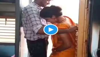 ಚಲಿಸುವ ರೈಲಿನ ಬಾಗಿಲ ಬಳಿಯೇ ಜೋಡಿಗಳ.. ಥೂ.. ನಿಮ್ಗೆಗೆಲ್ಲ ಮನೆ ಇಲ್ವಾ..! ವಿಡಿಯೋ ವೈರಲ್‌