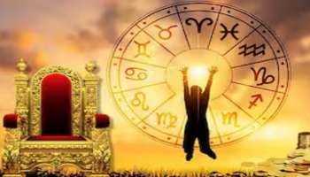 ಒಟ್ಟೊಟ್ಟಿಗೆ ಮೂರು ರಾಜಯೋಗದಿಂದ ತೆರೆಯುವುದು ಈ ರಾಶಿಯವರ ಅದೃಷ್ಟ ! ತೆರೆಯುವುದು ಭಾಗ್ಯದ ಬಾಗಿಲು 