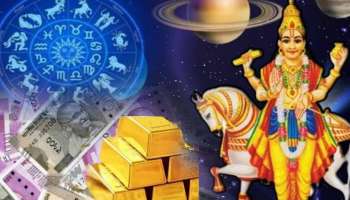 ಈ ರಾಶಿಯವರ ಬದುಕನ್ನೇ ಬದಲಿಸಲಿದೆ ಶುಕ್ರದೆಸೆ.. ಸಕಲ ಕಾರ್ಯದಲ್ಲಿ ಜಯ, ಪ್ರಮೋಷನ್ ಜೊತೆ ಇನ್ಕ್ರಿಮೆಂಟ್ ಖಚಿತ, ಅದೃಷ್ಟದ ಟೈಮ್‌ ಶುರು!