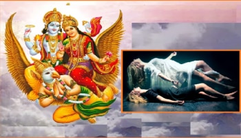 ಆತ್ಮಹತ್ಯೆ ಮಾಡಿಕೊಂಡ ವ್ಯಕ್ತಿಯ ಆತ್ಮಕ್ಕೆ ಏನಾಗುತ್ತದೆ? ಗರುಡ ಪುರಾಣ ಹೇಳುವುದೇನು?.