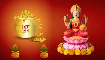 ಯುಗಾದಿ ಜೊತೆಗೆ ಬಂದ ಸಾಕ್ಷಾತ್‌ ಲಕ್ಷ್ಮೀಪ್ರಿಯ ಮಹಾಲಕ್ಷ್ಮಿ ರಾಜಯೋಗ: ಈ ರಾಶಿಗೆ ಮುಟ್ಟಿದ್ದೆಲ್ಲಾ ಚಿನ್ನ! ಮನೆ ಖರೀದಿಯ ವರುಷಗಳ ಆಸೆ ಈಡೇರುವ ಶುಭಘಳಿಗೆ