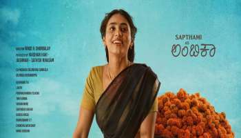 ʻದಿ ರೈಸ್ ಆಫ್ ಅಶೋಕʼನಿಗೆ ಅಂಬಿಕಾಳಾಗಿ ಎಂಟ್ರಿ ಕೊಟ್ಟ ಮೂಗುತಿ ಚೆಲುವೆ ಸಪ್ತಮಿ ಗೌಡ