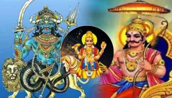 ಯುಗಾದಿ ದಿನವೇ ತ್ರಿಗ್ರಾಹಿ ಯೋಗ ನಿರ್ಮಾಣ: ಈ ರಾಶಿಯವರಿಗೆ ಸುವರ್ಣ ಸಮಯ, ಸ್ವಂತ ಮನೆ ಖರೀದಿ ಯೋಗ 