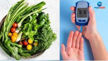 ಖಾಲಿ ಹೊಟ್ಟೆಯಲ್ಲಿ ಶುಗರ್ ಲೆವೆಲ್  250 mg/dl ಕ್ಕಿಂತ ಹೆಚ್ಚಿದ್ಯಾ... ಚಿಂತೆಬಿಡಿ, ಈ 2 ತರಕಾರಿಯನ್ನು ಹಸಿಯಾಗಿ ತಿನ್ನಿ ಕೂಡಲೇ ನಿಯಂತ್ರಣಕ್ಕೆ ಬರುತ್ತೆ ಬ್ಲಡ್ ಶುಗರ್ 