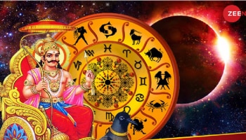 ಶನಿ ಅಮಾವಾಸ್ಯೆಯಂದು ಸೂರ್ಯ ಗ್ರಹಣ; ಈ ಐದು ರಾಶಿಯ ಜನರಿಗೆ ಸುವರ್ಣ ಸಮಯ ಪ್ರಾರಂಭ!!