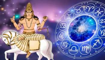 ಶುಕ್ರನಿಂದಲೇ ಬೆಳಗುವುದು ಈ ರಾಶಿಯವರ ಭಾಗ್ಯ.. ಹುಟ್ಟಿನಿಂದಲೇ ಅದೃಷ್ಟವಂತರು, ಕಷ್ಟ ಒಂದಿಷ್ಟಿಲ್ಲದಂತೆ ಧನ ಸಂಪತ್ತು ಸಂತೋಷ ಕೊಟ್ಟು ಕಾಯುವ!
