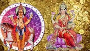 ಈ ರಾಶಿಯವರಿಗೆ ಅದೃಷ್ಟ ಒಲಿದು ಬರುವ ಸುವರ್ಣ ಕಾಲ !ಸಾಕ್ಷಾತ್ ಲಕ್ಷ್ಮೀ ಜೊತೆಗೆ ಹೆಜ್ಜೆ ಹಾಕುವಳು !ಭೂಮಿ, ಮನೆ ಖರೀದಿಗೆ ಸೂಕ್ತ ಸಮಯ !ಅಷ್ಟೈಶ್ವರ್ಯ ಒದಗುವ ಭಾಗ್ಯ 