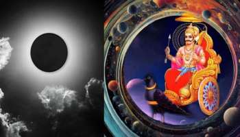 30ವರ್ಷಗಳ ಬಳಿಕ ಶನಿ ಅಮಾವಾಸ್ಯೆ ದಿನವೇ ಕರ್ಮಫಲದಾತನ ಸಂಚಾರ: ಈ ರಾಶಿಯವರಿಗೆ ಬಡ್ತಿ, ಆದಾಯ ಹೆಚ್ಚಳ ಸುವರ್ಣ ದಿನ ಆರಂಭ