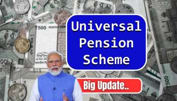 ಒಂದು ದೇಶ ಒಂದೇ ಪಿಂಚಣಿ ಯೋಜನೆ... ಖಾಸಗಿ ವಲಯದ ಉದ್ಯೋಗಿಗಳಿಗೆ ಕೇಂದ್ರದ ಗುಡ್‌ ನ್ಯೂಸ್‌! ಪ್ರತಿಯೊಬ್ಬರಿಗೂ ಸಿಗಲಿದೆ ಈ ಮೊತ್ತದ ಪಿಂಚಣಿ ಹಣ