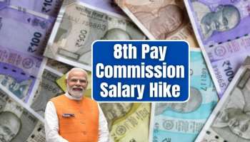  8th Pay Commission: ವೇತನ ಹೆಚ್ಚಳ ಎಷ್ಟಾಗಲಿದೆ ಗೊತ್ತಾ? ಸರ್ಕಾರಿ ನೌಕರರಿಗೆ ಮಹತ್ವದ ಮಾಹಿತಿ.. 