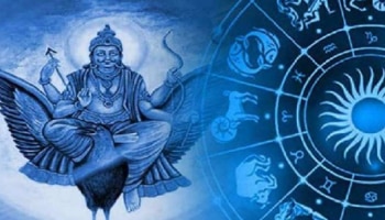 ಮೀನ ರಾಶಿಗೆ ಶನಿ ಪ್ರವೇಶಿಸಿದ ತಕ್ಷಣವೇ ವೃಷಭ ಸೇರಿದಂತೆ ಈ 3 ರಾಶಿಯವರಿಗೆ ಸುವರ್ಣ ಅವಕಾಶ!!