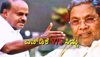 ದರ ಬೀಜಾಸುರ ಸರ್ಕಾರದಿಂದ ಮತ್ತೊಂದು ಶಾಕ್!!; ಜನ ದಂಗೆ ಏಳದೇ ವಿಧಿ ಇಲ್ಲವೆಂದ ಕುಮಾರಸ್ವಾಮಿ!!