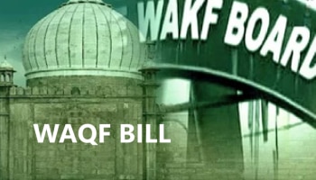 ವಕ್ಫ್ ಪದದ ಅರ್ಥವೇನು? ಈ ಪದ ಹೇಗೆ ಹುಟ್ಟಿಕೊಂಡಿತು ಗೊತ್ತಾ?
