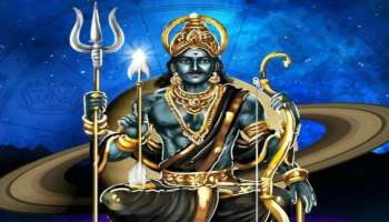 30 ವರ್ಷಗಳ ನಂತರ ವಕ್ರವಾಗಿ ಚಲಿಸುವ ಶನಿ ಮಹಾತ್ಮ! ಹರಿಸಲಿದ್ದಾನೆ ಈ ರಾಶಿಯವರ ಮೇಲೆ ಆಶೀರ್ವಾದದ ಸುರಿ ಮಳೆ !ಜೀವನದಲ್ಲಿ ಸಿಗುವುದು ಹಿಂದೆಂದೂ ಕಾಣದ ಯಶಸ್ಸು