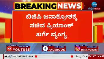 Minister Priyank Kharges sarcasm at BJPs public anger