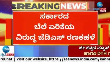 JDS protests against government price hike