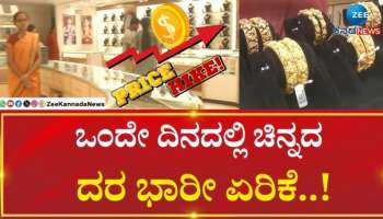 ಬಂಗಾರ ಪ್ರಿಯರಿಗೆ ಶಾಕ್..! ಮತ್ತೆ ಏರಿಕೆಯಾದ ಚಿನ್ನದ ಬೆಲೆ..! 
