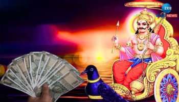 Shani Vakri: 138 ದಿನಗಳವರೆಗೆ ಈ ರಾಶಿಯವರಿಗೆ ಶನಿ ದಯೆ, ಧನ-ಸಂಪತ್ತು, ಕೀರ್ತಿ, ಗೌರವ ಶನಿಮಹಾತ್ಮನಿಂದ ಭಾಗ್ಯೋದಯ