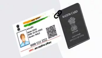 Explainer: ರೇಷನ್ ಕಾರ್ಡ್‌ನೊಂದಿಗೆ ಆಧಾರ್ ಲಿಂಕ್ ಮಾಡುವುದು ಹೇಗೆ? ಇಲ್ಲಿದೆ ಸಂಪೂರ್ಣ ಮಾಹಿತಿ 