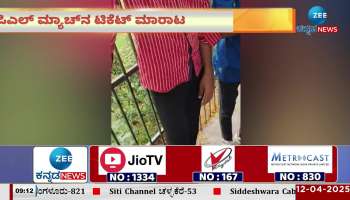 IPL match ticket sale in block: Accused arrested