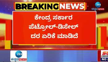 central government petrol and diesel price