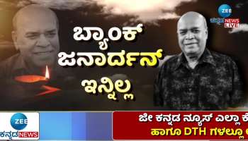 Veteran artist Bank Janardhan passes away