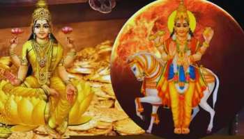 ಈ ರಾಶಿಯವರಿಗೆ ಎರಡೆರಡು ರಾಜಯೋಗದಿಂದ ಸಿರಿವಂತರಾಗುವ ಭಾಗ್ಯ ! ಉಕ್ಕಿ ಬರುವುದು ಧನ ಸಂಪತ್ತು !ಮೂದಲಿಸುತ್ತಿದ್ದವರೇ ಮಂಡಿಯೂರುವ ಕಾಲ 