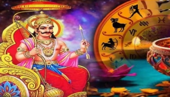 ಸಿದ್ಧಿ ಯೋಗದಿಂದ ಈ ಮೂರು ರಾಶಿಯವರ ಕರ್ಮದ ಖಾತೆ ತೆರೆಯಲಿದ್ದಾನೆ ಶನಿದೇವ!!