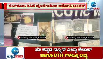 Bangalore CCB police have arrested a drug peddler.