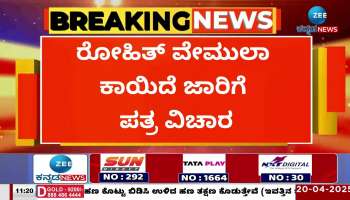 Law Minister H.K. Patil's statement on the implementation of the Rohith Vemula Act