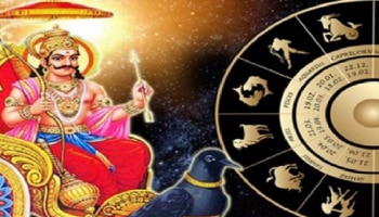 ಶನಿದೇವರ ಮೂರನೇ ದೃಷ್ಟಿದಿಂದ ಈ ಮೂರು ರಾಶಿಗಳಿಗೆ ಅಪಾಯಕಾರಿ; ದೊಡ್ಡ ಸಂಕಷ್ಟಗಳು ಎದುರಾಗಲಿವೆ!!