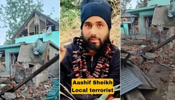 ತ್ರಾಲ್‌ನಲ್ಲಿ ಪಹಲ್ಗಾಮ್ ದಾಳಿಕೋರ ಭಯೋತ್ಪಾದಕ ಆಸಿಫ್ ಶೇಖ್‌ನ ಮನೆ ಧ್ವಂಸ: ವಿಡಿಯೋ ವೈರಲ್ 