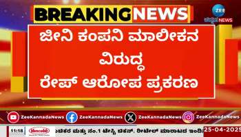 Rape case filed against Genie company owner