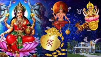 ಅಕ್ಷಯ ತೃತೀಯ ಬೆನ್ನಲ್ಲೇ ಈ ರಾಶಿಯವರಿಗೆ ಮಹಾಲಕ್ಷ್ಮೀ ಯೋಗ, ಕುಬೇರನ ದಯೆಯಿಂದ ತುಂಬಲಿದೆ ಖಜಾನೆ, ಸ್ವಂತ ಮನೆ ಖರೀದಿ ಯೋಗ 