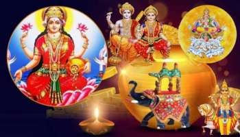 ಅಕ್ಷಯ ತೃತೀಯದಲ್ಲಿ ಶುಭಕರ ಪಂಚಮಹಾಯೋಗಗಳ ನಿರ್ಮಾಣ: ಈ ರಾಶಿಯವರಿಗೆ ಸಾಕ್ಷಾತ್ ಲಕ್ಷ್ಮಿ ದಯೆ, ಕುಬೇರ ಖಜಾನೆ ಪ್ರಾಪ್ತಿ 