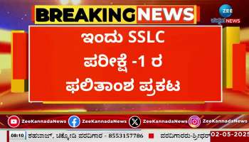 SSLC Exam Result 2025 