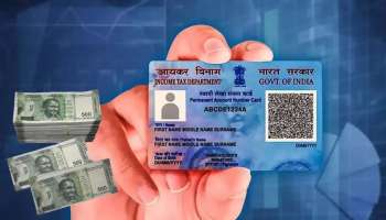 ಯಾವುದೇ ದಾಖಲಾತಿ ಅಲ್ಲ, ಕೇವಲ ಪಾನ್‌ ಕಾರ್ಡ್‌ ತೋರಿಸಿ ತಕ್ಷಣ ರೂ. 5 ಲಕ್ಷ ಪಡೆಯಬಹುದು ಹೇಗೆ ಗೊತ್ತಾ! ಇಲ್ಲಿದೆ ಸುಲಭ ಮಾರ್ಗ..