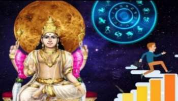 ಈ ರಾಶಿಯವರಿಗೆ ಕೋಟ್ಯಾಧಿಪತಿ ಯೋಗ!ಇದ್ದಕ್ಕಿದ್ದಂತೆ ಒಲಿದು ಬರುವುದು ಸಿರಿವಂತಿಕೆ! ಬಡತನಕ್ಕೆ ಹೇಳುವರು ಶಾಶ್ವತ ಗುಡ್ ಬೈ  