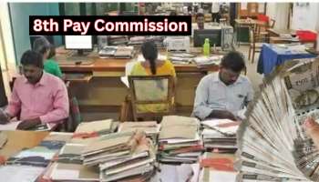 8th Pay Commission: ಸರ್ಕಾರಿ ನೌಕರರ ವೇತನ ಭಾರೀ ಏರಿಕೆ... ಎಷ್ಟು ಗೊತ್ತಾ...! 